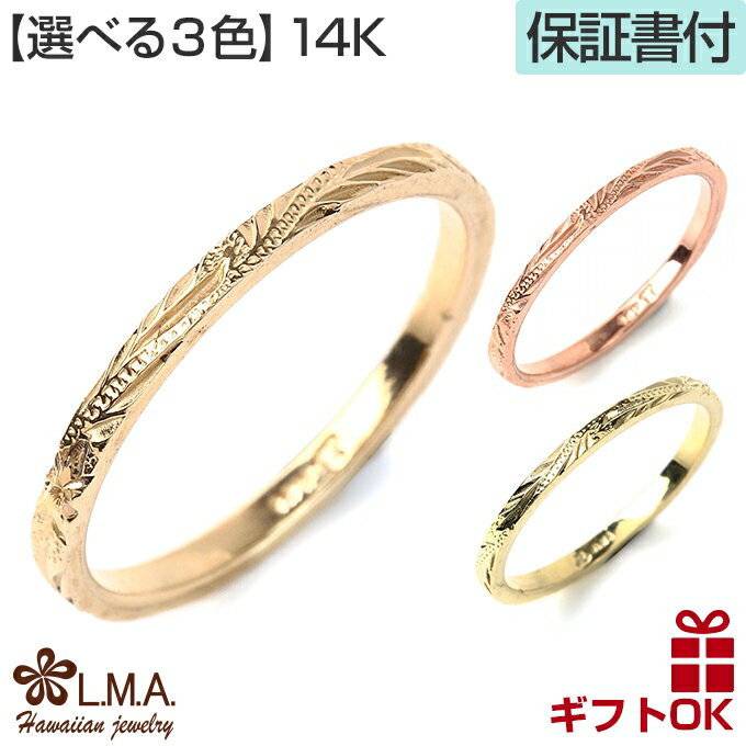 ハワイアンジュエリー リング 指輪 ゴールド 14K 14金 イエロー ピンク グリーン 号 幅 | ...