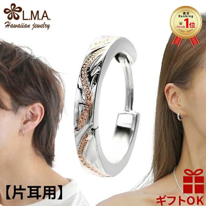 【P2+クーポン有】ハワイアンジュエリー ピアス 【片耳用】 シルバー925 ロジウム ピンクゴールド フープタイプ 輪 円 丸 スクロール 波 プルメリア レディース イヤリング 送料無料 ギフト 金属アレルギー ラウレア