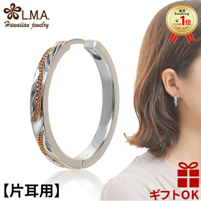 【P5+クーポン有】ハワイアンジュエリー ピアス 【片耳用】 シルバー925 ロジウム ピンクゴールド フープタイプ 輪 円 丸 スクロール 波 プルメリア レ...