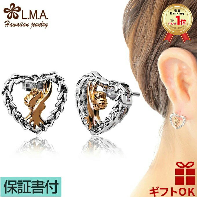 【P5+クーポン有】ハワイアンジュエリー ピアス シルバー925 ロジウム ピンクゴールド ハート オープンハート フラ フラダンス フラガール マイレ 葉 植...