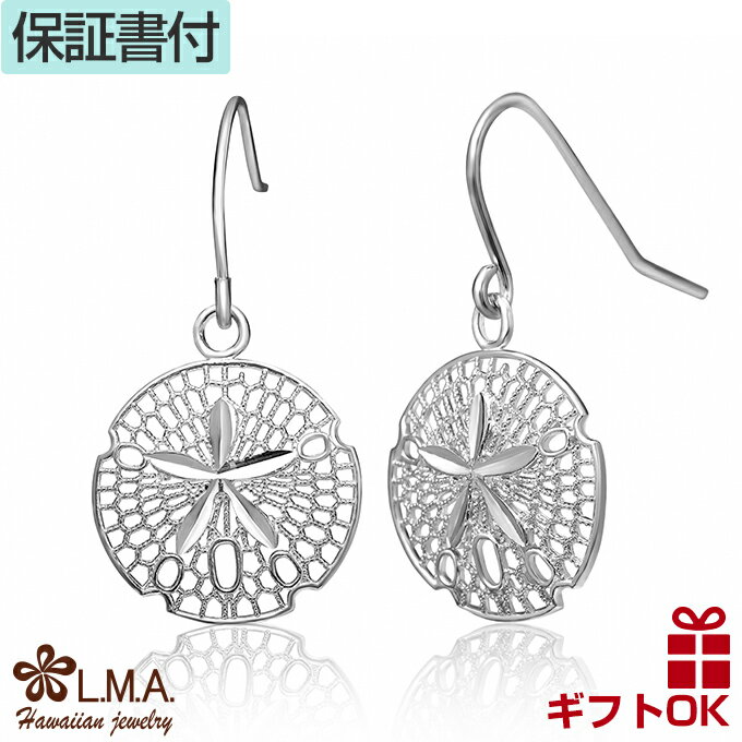 ハワイアンジュエリー ピアス シルバー925 ロジウム コーティング | フックタイプ 揺れる サンドダラー タコノマクラ コイン プルメリア 波 透かし メンズ レディース プレゼント 誕生日 記念日 【送料無料】 おしゃれ 人気 ハワジュ イヤリング カップル ギフト バーゲンのサムネイル