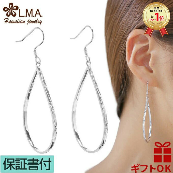 【P5+クーポン有】ハワイアンジュエリー ピアス セカンドピアス イヤリング シルバー925 ロジウム フックタイプ ティアドロップ 涙 雫 しずく 揺れる 波 プルメリア レディース プレゼント 誕生日 記念日 【送料無料】 人気 ギフト 金属アレルギー