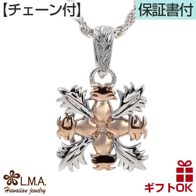 【P5+クーポン有】ハワイアンジュエリー ネックレス 【チェーン付】 シルバー925 ロジウム ピンクゴールド ハワイアンキルト パイナップル柄 プルメリア マ...