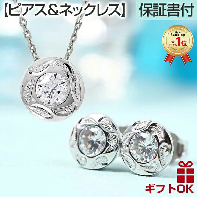 【P5+クーポン有】ハワイアンジュエリー ネックレス ピアス セット チェーン付き 波 スクロール シルバー925 円形 輪 サークル ロジウム プレゼント 人...