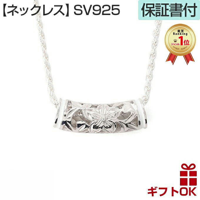 【P5+クーポン有】ハワイアンジュエリー ネックレス ペンダントトップ ヘッド シルバー925 ロジウム エナメル ホワイト バレル 樽 チューブ 透かし プル...