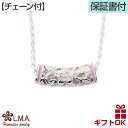 ハワイアンジュエリー ネックレス ペンダント 【チェーン付】 シルバー925 ロジウム エナメル ピンク バレル 樽 チューブ 透かし プルメリア 花 花輪 メ...