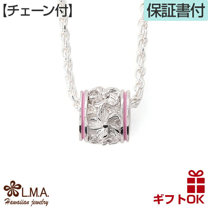 【P5+クーポン有】ハワイアンジュエリー ネックレス ペンダント 【チェーン付】 シルバー925 ロジウム ピンク エナメル メンズ レディース バレル 樽 チ...
