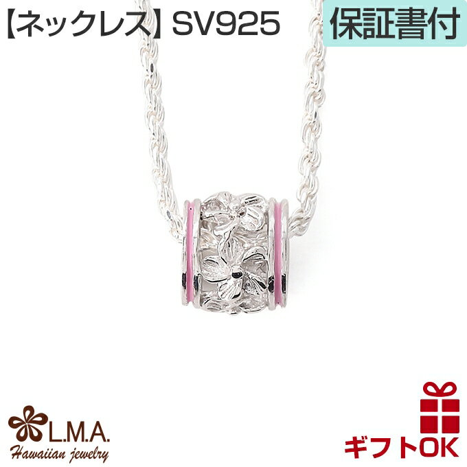 【P5+クーポン有】ハワイアンジュエリー ネックレス ペンダントトップ ヘッド シルバー925 ロジウム ピンク エナメル メンズ レディース バレル 樽 チュ...