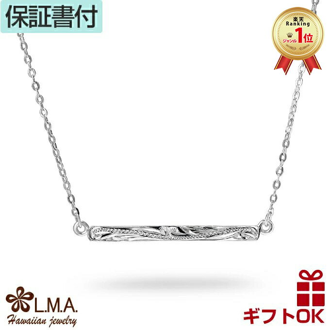 【19:59までP10】ハワイアンジュエリー ネックレス ペンダントトップ ヘッド シルバー925 ロジウム メンズ レディース 横 バー プレート チェーン一...
