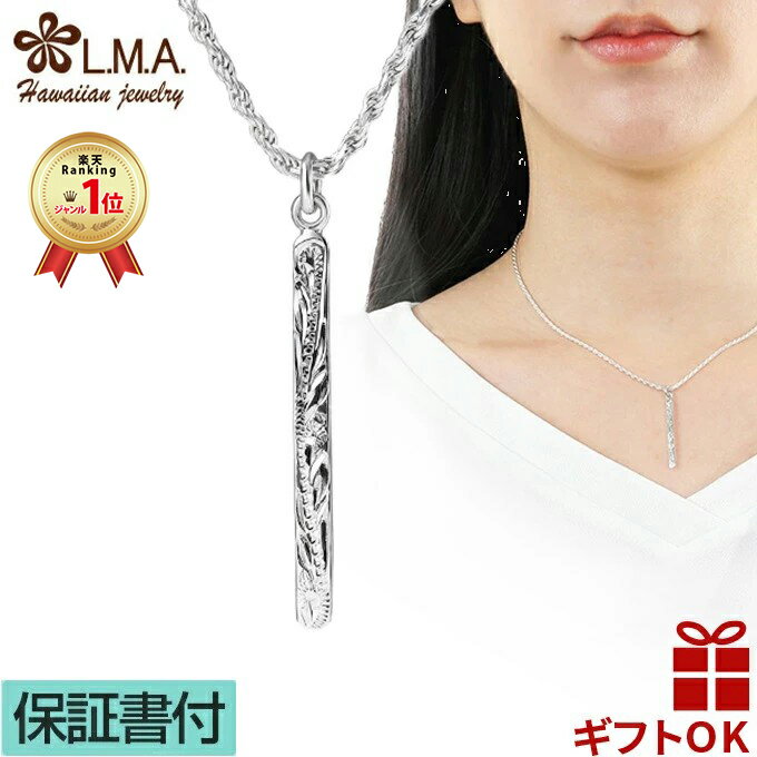 【P5+クーポン有】ハワイアンジュエリー ネックレス ペンダントトップ ヘッド シルバー925 ロジウム メンズ レディース バー プレート 縦長 スクロール ...