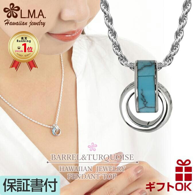 【P5+クーポン有】ハワイアンジュエリー ネックレス ペンダントトップ ヘッド シルバー925 ロジウム ターコイズ トルコ石 メンズ レディース バレル 樽 ...