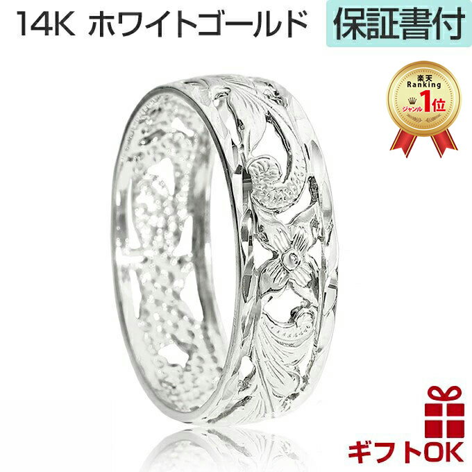 【19:59までP10】ハワイアンジュエリー リング 指輪 ゴールド 14K 14金 ホワイトゴールド 号 幅 | 透かし プルメリア 波 花 メンズ レディー...