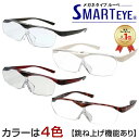 ハネアゲ 拡大鏡 ルーペ メガネ おしゃれ 跳ね上げ スマートアイ SMARTEYE 眼鏡 メガネ型ルーペ 拡大 鏡 ブルーライトカット 4色 男女兼用 おすすめ 人気 プレゼント SE-101/SE-102 人気 チャーム カップル ギフト モアナ lmaハワイ