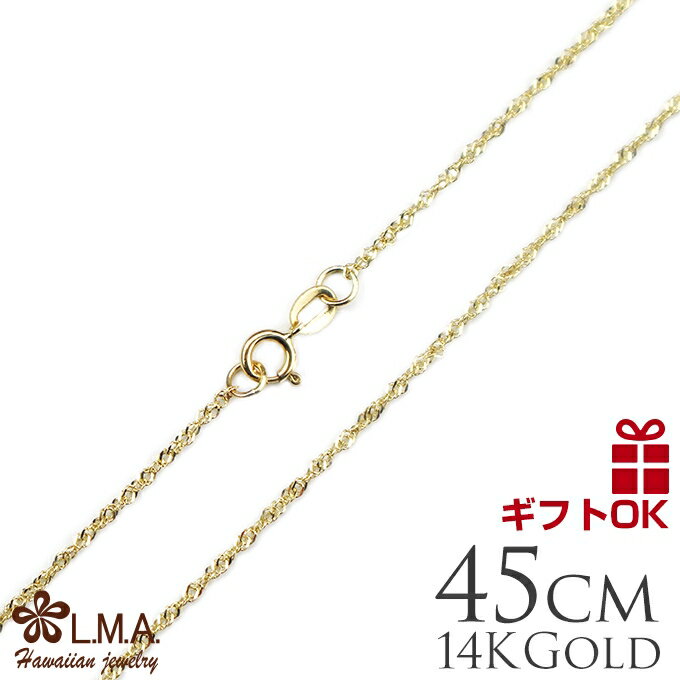 ハワイアンジュエリー ネックレス 14K 14金 イエローゴールド シンガポールチェーン SG20/18 (長さ:45cm) レディース メンズ ハワイアン 人気 チャーム カップル ギフト lmaハワイ 金属アレルギー