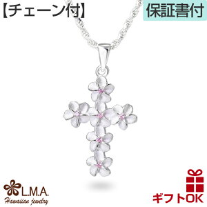 ハワイアンジュエリー ペンダント プルメリア クロス トップ&チェーン セット ネックレス シルバー925 ハワイアン シルバー ピンク 十字架 レディース SPTP-1 人気 ギフト チャーム ギフト バレンタインデー