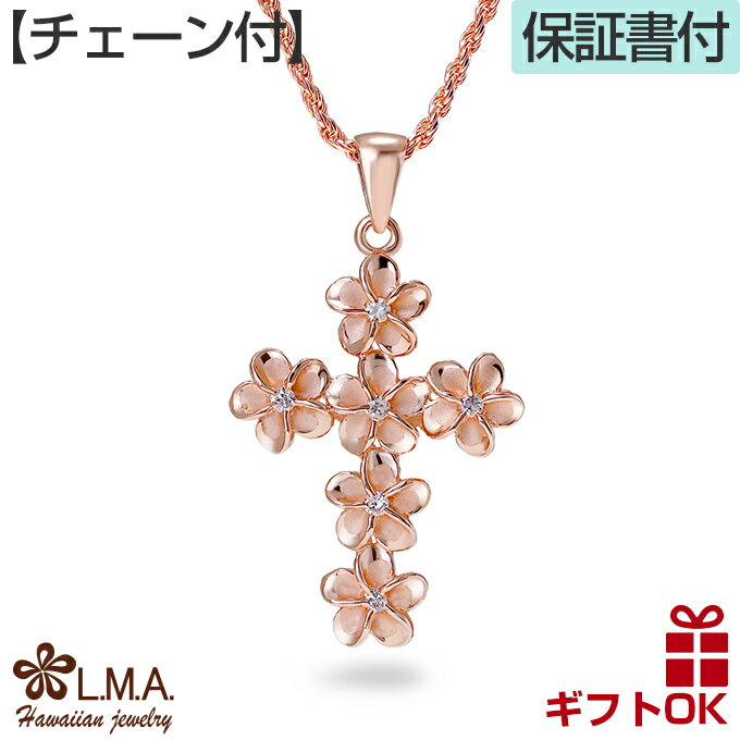 ハワイアンジュエリー ネックレス クーポン有 ピンクゴールド プルメリア クロス ハワイアン ピンク フラワー SPTP-2 人気 ギフト ギフト バレンタインデー