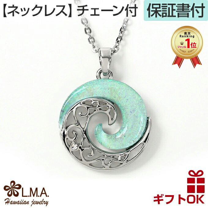 【P3+クーポン有】ハワイアンジュエリー ネックレス 【チェーン付】 ペンダントトップ ヘッド ステンレ..