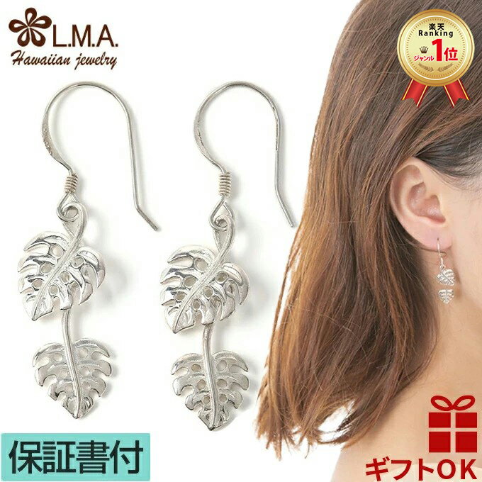 【P5+クーポン有】ハワイアンジュエリー ピアス シルバー925 フックタイプ モンステラ 葉 植物 プルメリア 波 揺れる メンズ レディース プレゼント 誕...