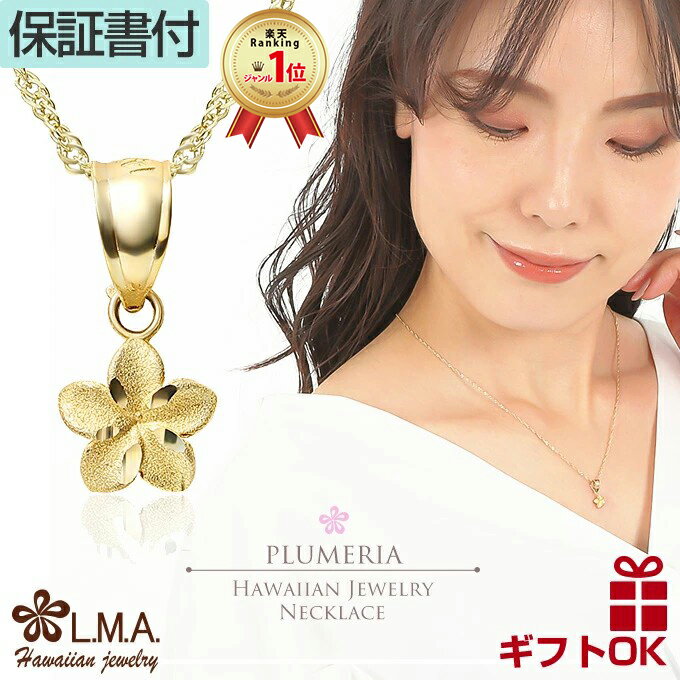 【P5+クーポン有】ハワイアンジュエリー ネックレス ペンダントトップ ヘッド ゴールド 14K 14金 イエローゴールド プルメリア 花 フラワー 波 ミニ ...