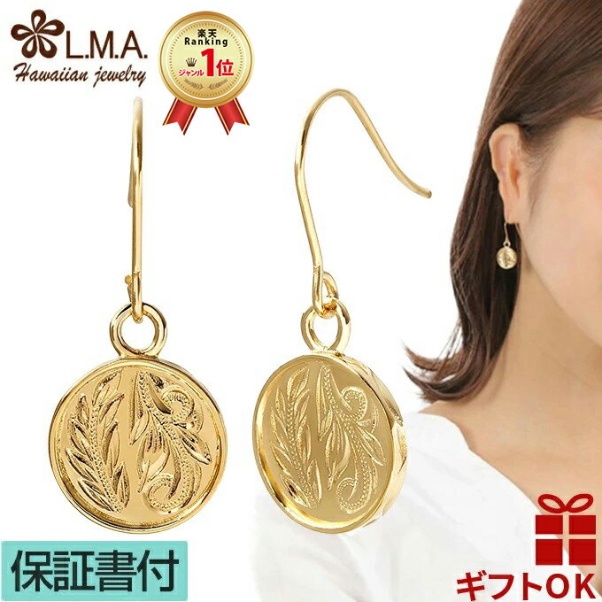 【P5+クーポン有】ハワイアンジュエリー ピアス サージカル ステンレス ステンレス 316 イエローゴールド コイン メダル マイレ リーフ スクロール 波 ...
