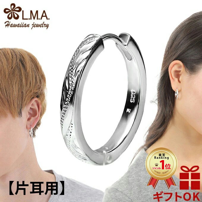 【P5+クーポン有】ハワイアンジュエリー ピアス セカンドピアス イヤリング 【片耳用】 シルバー925 メンズ レディース フープ 円 輪 丸 波 スクロール...