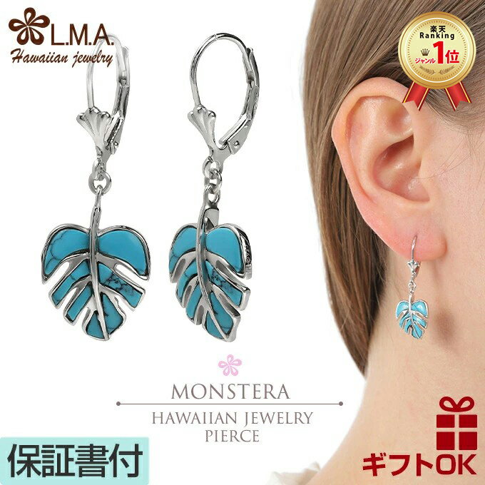 【P5+クーポン有】ハワイアンジュエリー ピアス シルバー925 ロジウム ターコイズ トルコ石 フック フープ 輪 モンステラ 葉 植物 プルメリア 両耳用 ...