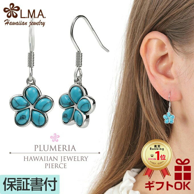 【19:59までP10】ハワイアンジュエリー ピアス シルバー925 ロジウム ターコイズ トルコ石 フック プルメリア 花 スクロール 両耳用 メンズ レディ...