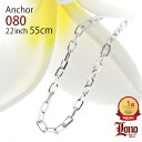 【母の日】 ハワイアンジュエリー チェーン シルバー925 LONO ロノ | アンカーチェーン あずき アズキ 55cm × 幅2mm ネックレス メンズ レ...