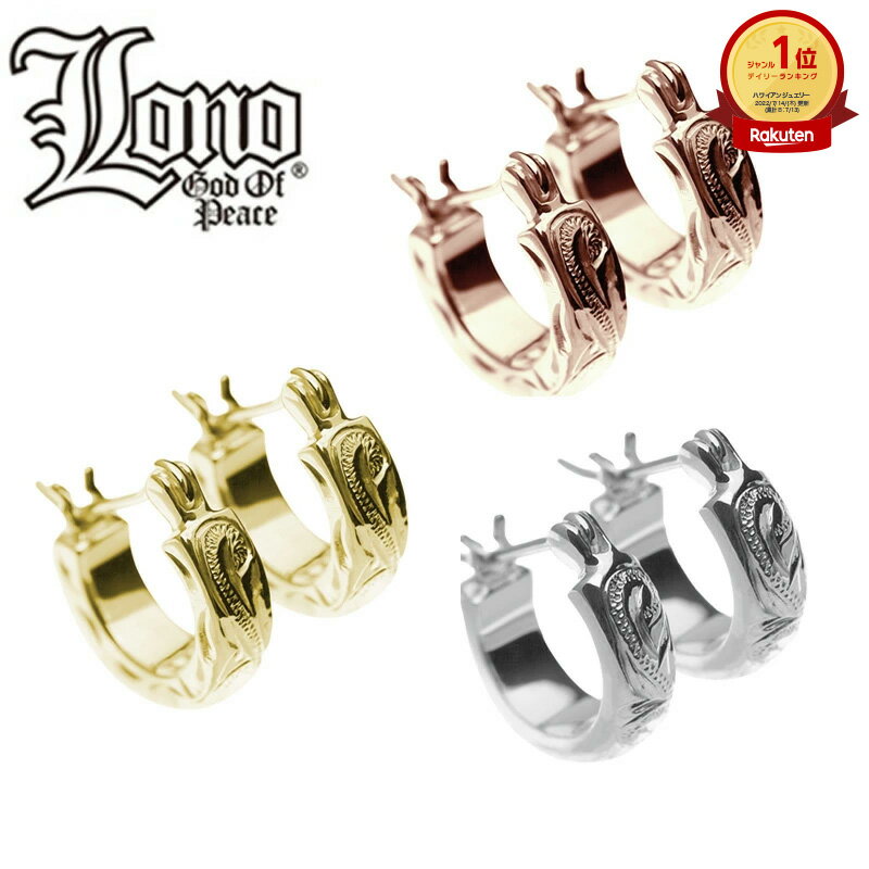 ハワイアンジュエリー ピアス 14K 14金 イエロー ホワイト ピンク ゴールド LONO ロノ | フープ 輪 スクロール 波 プルメリア サイドデザイン メンズ レディース ブランド プレゼント 誕生日 記念日 セカンドピアス 【送料無料】 おしゃれ 人気 ハワジュ イヤリング ギフト