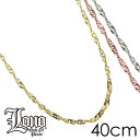 ハワイアンジュエリー チェーン 14K イエロー ピンク ホワイト ゴールド LONO ロノ シンガポールチェーン スクリュー 40cm × 幅0.8 1mm ネックレス メンズ レディース ブランド プレゼント 誕生日 記念日 【送料無料】 男 女 おしゃれ カップル ギフト モアナ