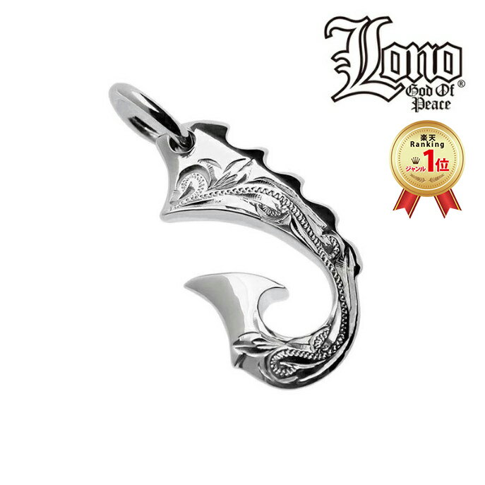 【P5+クーポン有】ハワイアンジュエリー ネックレス ペンダントトップ ヘッド シルバー925 LONO ロノ フィッシュフック 釣り針 波 プルメリア メンズ...