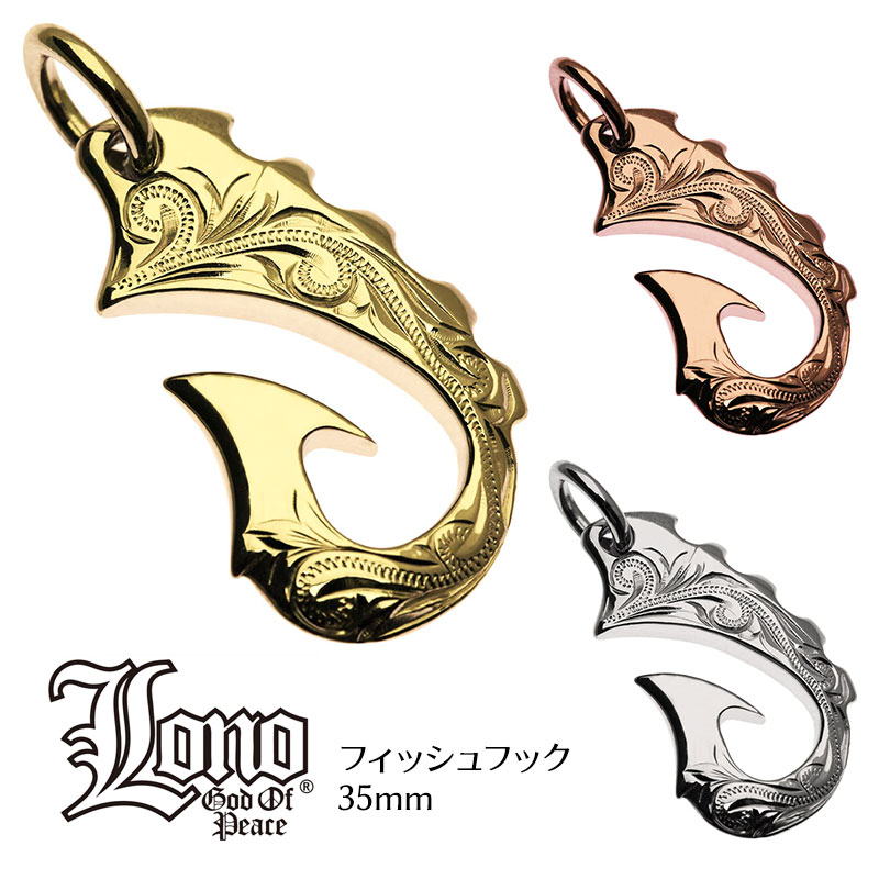 【P10+クーポン有】ハワイアンジュエリー ネックレス ペンダントトップ ヘッド 14K イエロー ホワイト ピンクゴールド LONO ロノ フィッシュフック ...