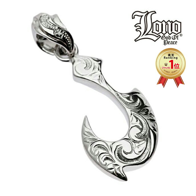 【P5+クーポン有】ハワイアンジュエリー ネックレス ペンダントトップ ヘッド シルバー925 LONO ロノ フィッシュフック 釣り針 キノラウ 波 プルメリ...