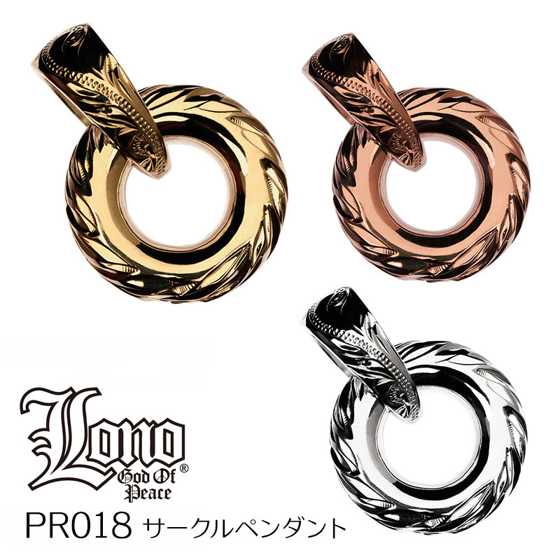 ハワイアンジュエリー ネックレス ペンダントトップ ヘッド 14K イエロー ピンク ホワイト ゴールド LONO ロノ | サークル 輪 マイレ マイレリーフ 葉 波 プルメリア メンズ レディース ブランド プレゼント 誕生日 記念日 【送料無料】 おしゃれ 人気 カップル ギフト