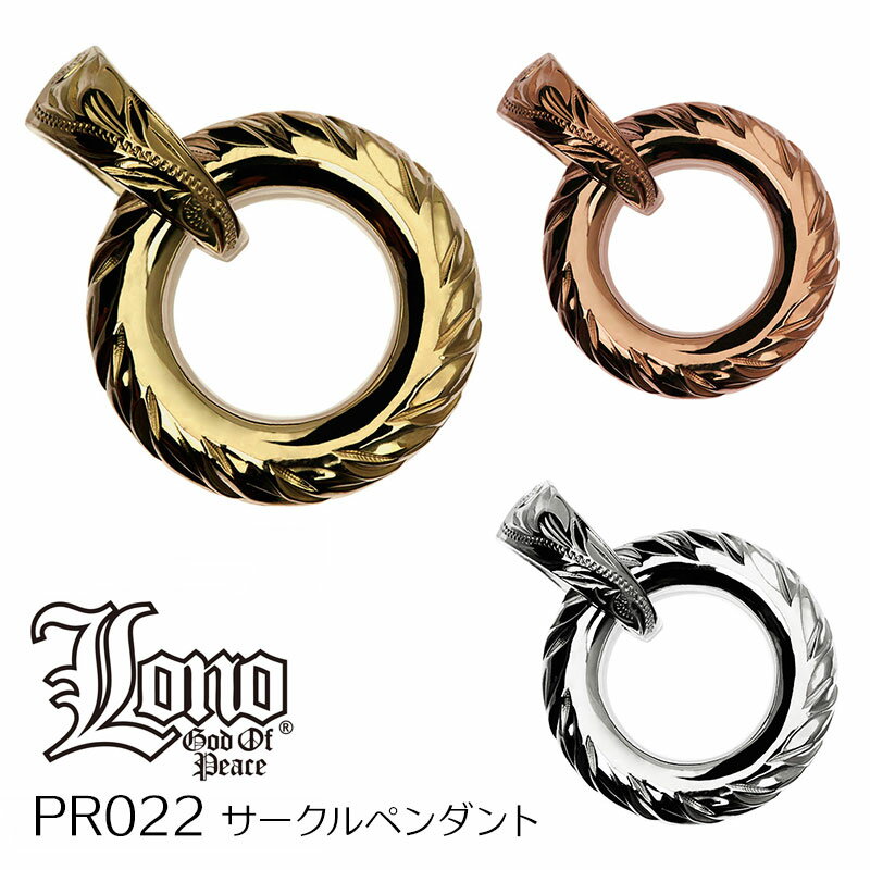 ハワイアンジュエリー ネックレス ペンダントトップ ヘッド 14K イエロー ピンク ホワイト ゴールド LONO ロノ | サークル 輪 マイレ マイレリーフ 葉 波 プルメリア メンズ レディース ブランド プレゼント 誕生日 記念日 【送料無料】 おしゃれ 人気 カップル ギフト