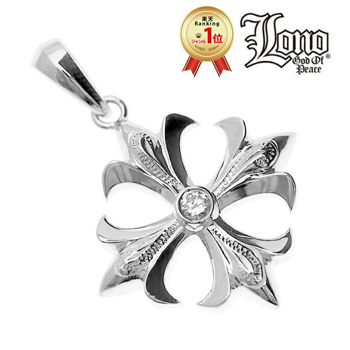 【P5+クーポン有】ハワイアンジュエリー ネックレス ペンダントトップ ヘッド シルバー925 クリア ジルコニア LONO ロノ 十字架 クロス スクロール 波 プルメリア メンズ レディース ブランド プレゼント 誕生日 記念日 【送料無料】 人気 ギフト 金属アレルギー