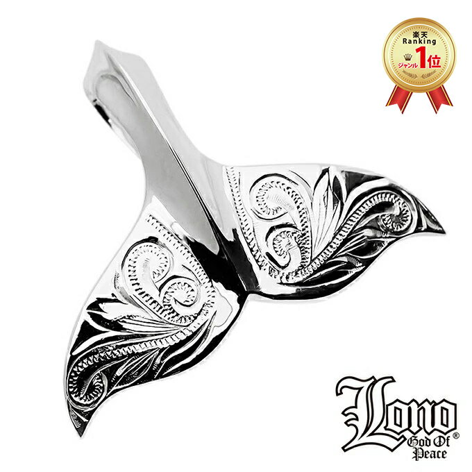 【P5+クーポン有】ハワイアンジュエリー ネックレス シルバー925 LONO ロノ Sサイズ ホエールテール ホエールテイル ホエイルテール ホエイルテイル ...