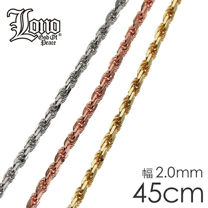 ハワイアンジュエリー チェーン 14K イエロー ピンク ホワイト ゴールド LONO ロノ | ロープチェーン スクリュー 45cm × 幅2mm ネックレス アンクレット メンズ レディース ブランド プレゼント 誕生日 記念日 【送料無料】 男 女 おしゃれ 人気 カップル ギフト