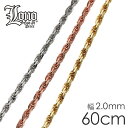 【母の日】 ハワイアンジュエリー チェーン 14K イエロー ピンク ホワイト ゴールド LONO ロノ ロープチェーン スクリュー 60cm × 幅2mm ネ...