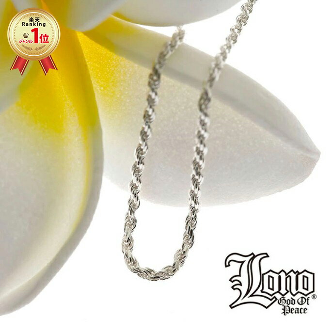 【P5+クーポン有】ハワイアンジュエリー チェーン シルバー925 LONO ロノ | ロープチェーン スクリュー 60cm × 幅2.5mm ネックレス シン...