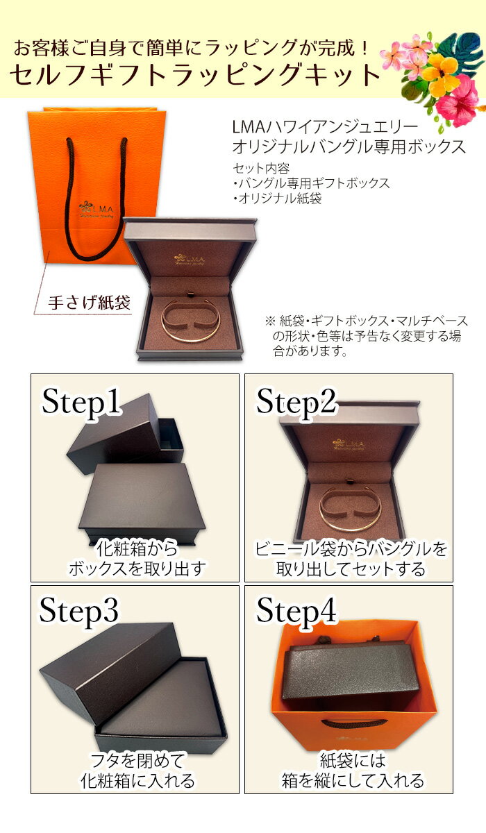 【アフターセールCPN10％有】単品購入不可 セルフギフトラッピングキット バングル専用 オリジナルギフトボックス アクセサリー用プレゼントボックス ギフト カップル プレゼント ギフト モアナ lmaハワイ ラウレア ホワイトデー