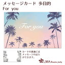 単品購入不可 メッセージカード For you