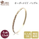 【4mm幅×1.5mm厚・バレルタイプ】 オーダーメイド ハワイアンジュエリー ブライダル ob004150 ゴールド バングル ペアバングル オーダーメード ...