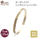 【6mm幅×1.25mm厚・バレルタイプ】 オーダーメイド ハワイアンジュエリー ブライダル ob006125 ペアバングル ハワイアンジュエリーバングル マリ...