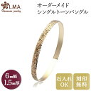 【6mm幅×1.5mm厚・バレルタイプ】 オーダーメイド ハワイアンジュエリー ブライダル ob006150 ペアバングル ハワイアンジュエリーバングル マリッ...