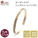【6mm幅×1.7mm厚・バレルタイプ】 オーダーメイド ハワイアンジュエリー ブライダル ob006170 ペアバングル ハワイアンジュエリーバングル マリッ...