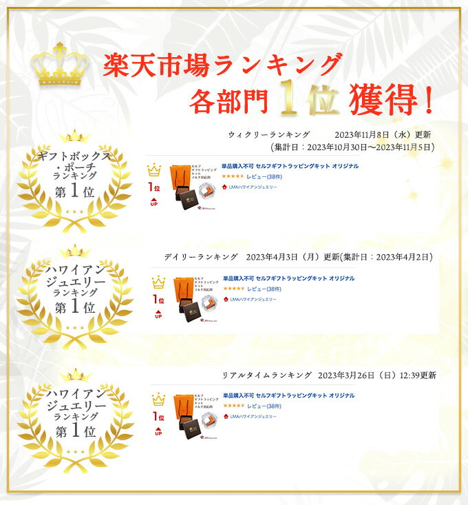 【アフターセールCPN10％有】単品購入不可 セルフギフトラッピングキット オリジナルギフトボックス アクセサリー用プレゼントボックス ギフト カップル プレゼント ギフト モアナ lmaハワイ ラウレア ホワイトデー
