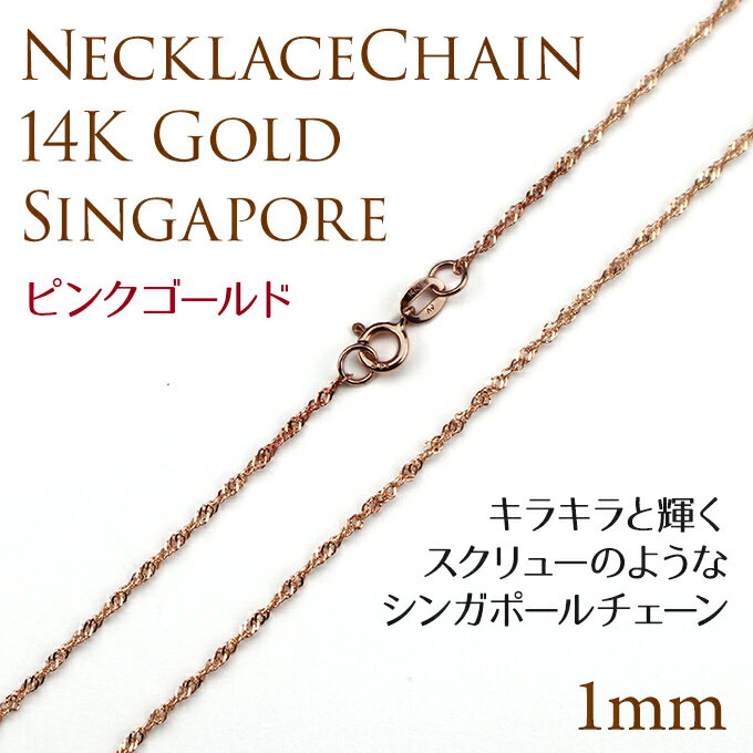 �ϥ磻���󥸥奨�꡼ �ͥå��쥹 14K 14�� �ԥ󥯥������ ���󥬥ݡ���������� (Ĺ��:45cm) ��ǥ����� ��� �ϥ磻���� �͵� ���㡼�� ���åץ� ���ե� lma�ϥ磻 ��°����륮�� �饦�쥢 �ۥ磻�ȥǡ�