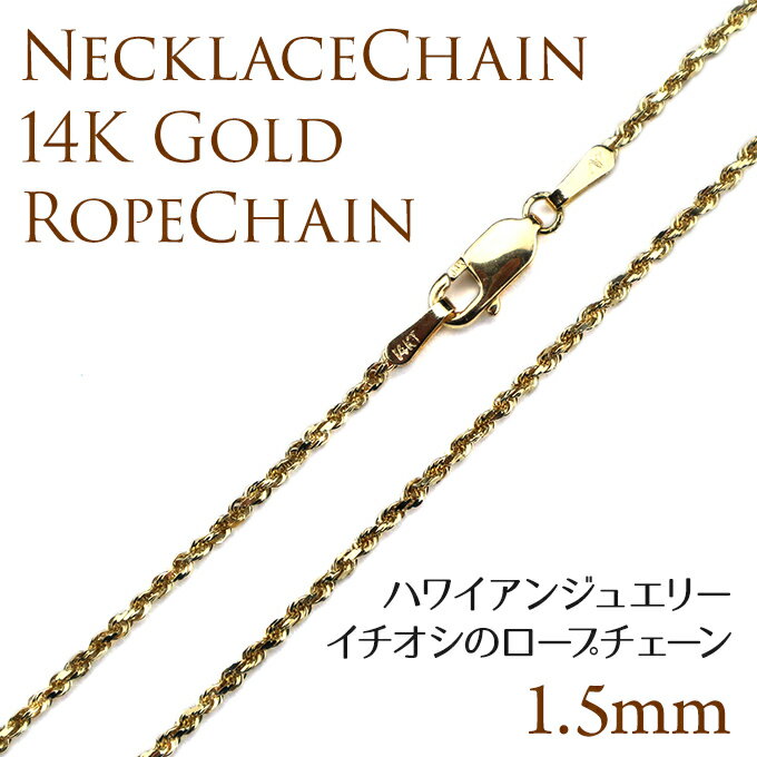 �ͥå��쥹�������� �ϥ磻���󥸥奨�꡼ �ͥå��쥹 14K 14�� ��������������� �����ץ������� Ĺ��50cm ���� 1.5mm 20inch ��� ��ǥ����� ������ ������ �ץ쥼��� ���ե� �⥢�� lma�ϥ磻 ��°����륮�� �饦�쥢 �ۥ磻�ȥǡ�