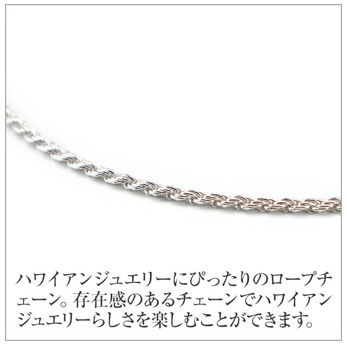 シルバー ロープチェーン50cmx1.5mm ハワイアンジュエリー ネックレス クーポン有 SC-ROPE5015 silver 925 チャーム ギフト バレンタインデー格安通販　バレンタイン　人気　ランキング